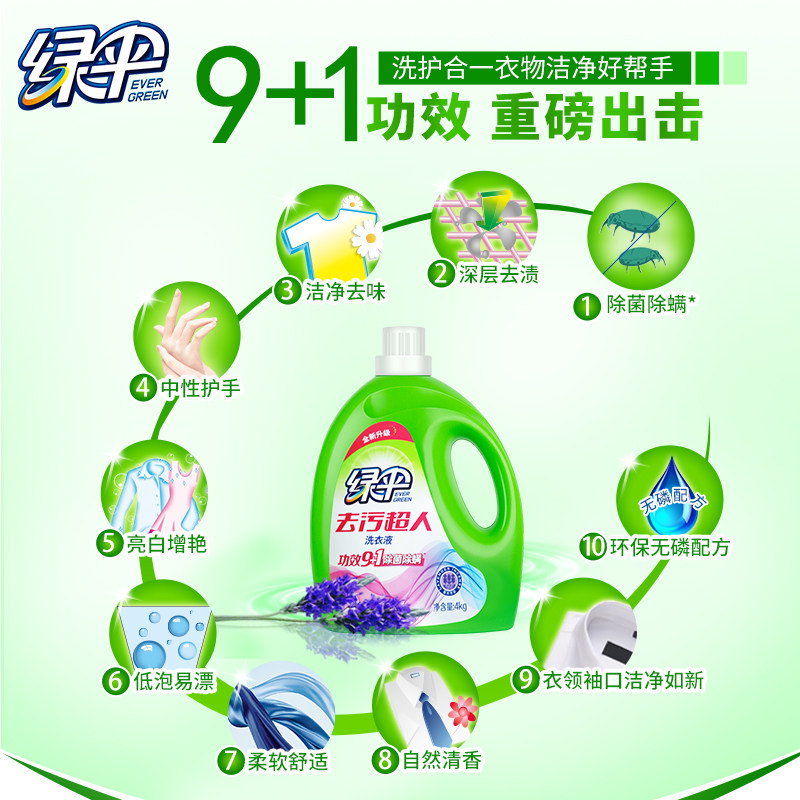 绿伞持久留香整箱批家用去污洗衣液 绿伞常规洗衣液