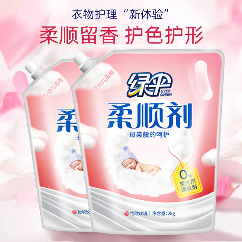 绿伞衣物柔顺剂护理剂2kg*2袋 玫瑰清香柔软剂护理液持久清新,淘宝优惠券,粉丝福利购,淘宝优惠卷
