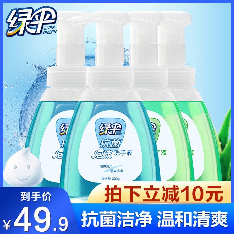 绿伞泡沫洗手液300g*4瓶大人儿童 绿伞洗手液