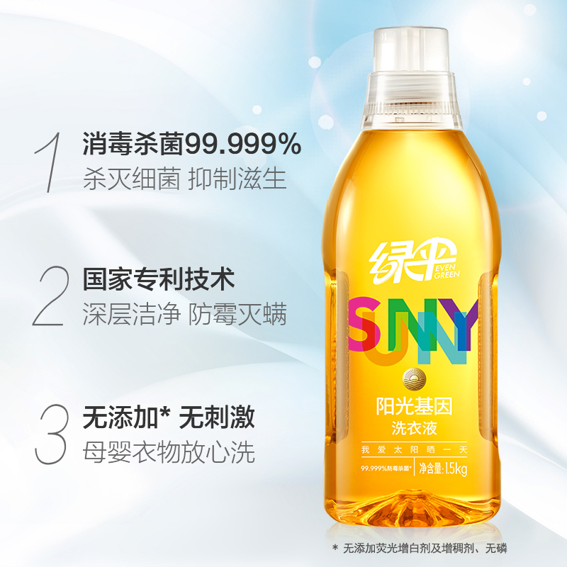 绿伞阳光基因洗衣液1瓶衣物消毒除菌液除螨持久留香整箱批发家用