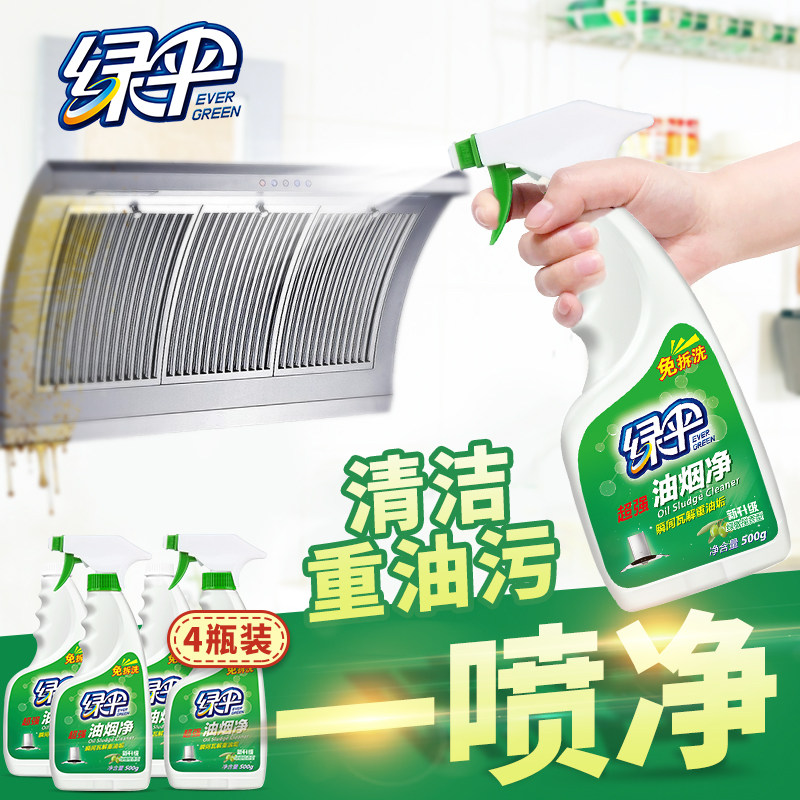 绿伞油烟净4瓶抽油烟机强力清洗剂 绿伞油污清洁剂