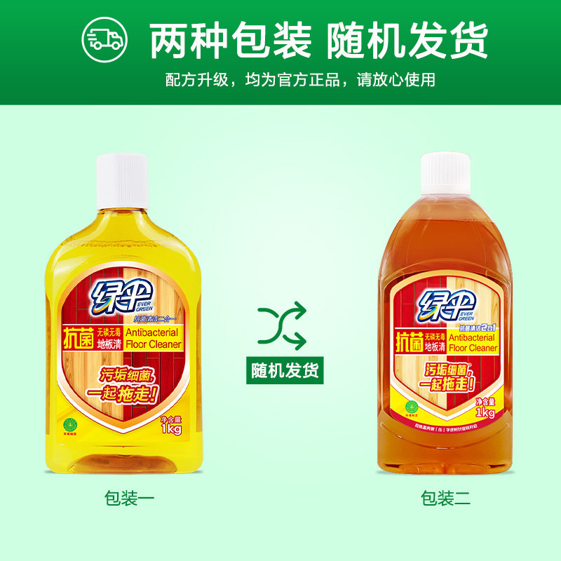 绿伞抗菌地板2瓶实木复合清洁液 绿伞地面清洁剂