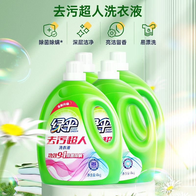 【店播专享】绿伞薰衣芳菲4kg*2瓶+玉兰幽香4kg*2瓶洗衣液共32斤 - 图0