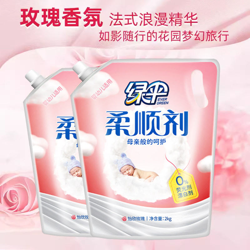 绿伞衣物柔顺剂护理剂2kg*2袋 玫瑰清香柔软剂护理液持久清新,淘宝优惠券,粉丝福利购,淘宝优惠卷