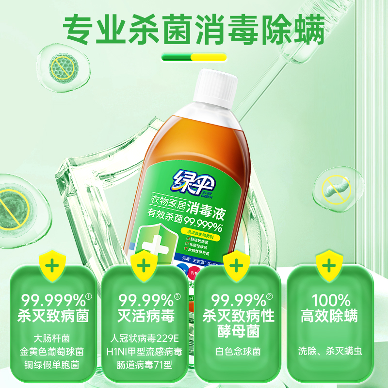 绿伞衣物消毒液1kg*2瓶家用杀菌衣物除菌液室内地板宠物家居消毒