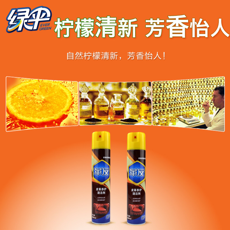 绿伞革友皮革护理剂皮沙发清洁剂 绿伞皮具皮革护理剂
