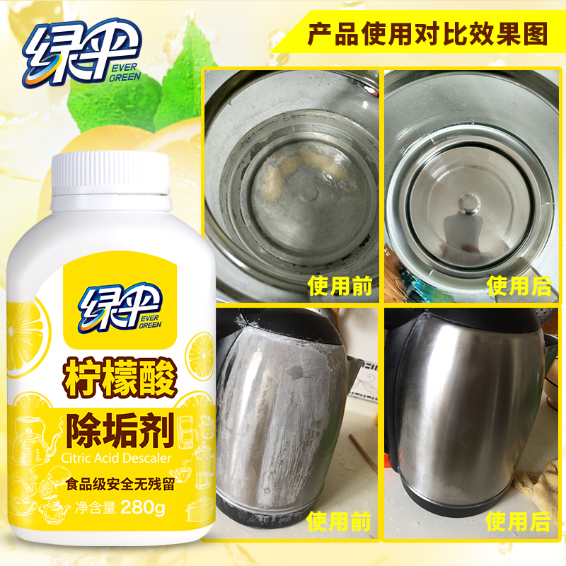 綠傘檸檬酸除垢劑2瓶食品級原料水垢清除劑熱水器免拆電水壺清潔_綠傘旗艦店_洗護清潔劑_衛生巾_紙_香薰