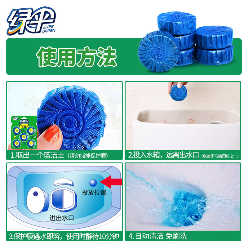 绿伞20块耐用厕所除味蓝泡泡 绿伞马桶清洁剂/洁厕剂
