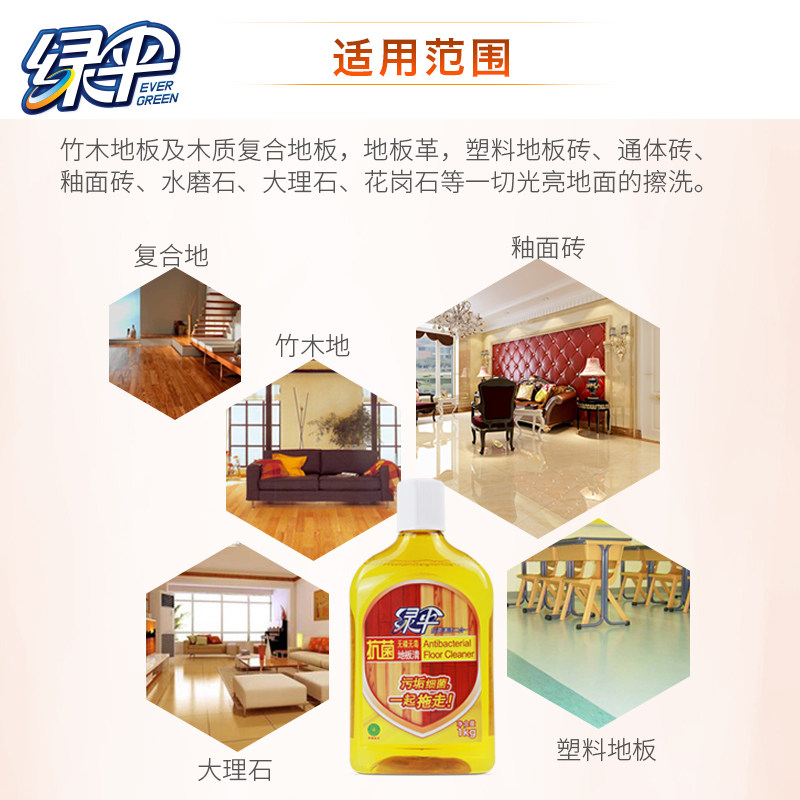  绿伞地面清洁剂