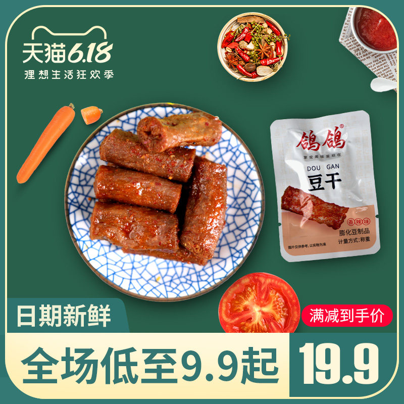  鸽鸽食品豆腐干