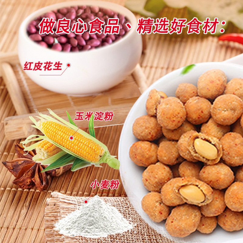 鸽鸽多味香脆椒休闲特产大包花生米 鸽鸽食品花生