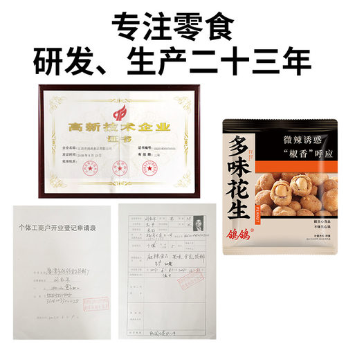 鸽鸽多味花生五香香酥花生米小包装零食下酒菜小吃休闲食品 - 图2