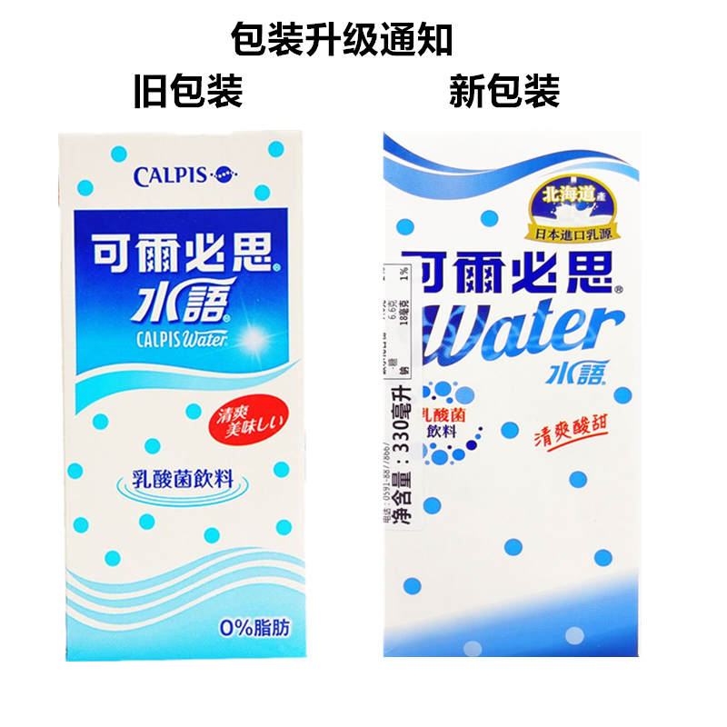 台湾进口Calpis/可尔必思乳酸菌风味饮料330ML纸盒装即饮乳酸菌饮 - 图1