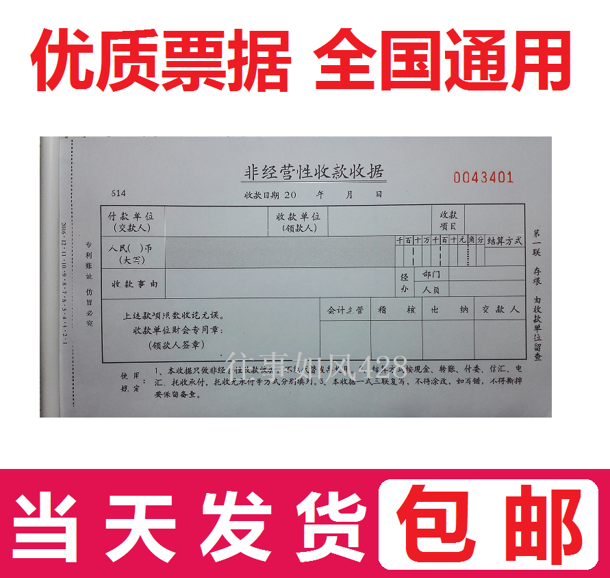 浩华连信票据非经营性手写专用收款收据三联单收据本无碳复写25组 - 图1