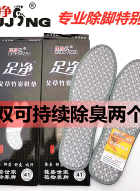 足净正品除臭鞋垫香型吸汗透气