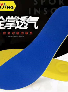 足净运动鞋垫除臭减震男女吸汗