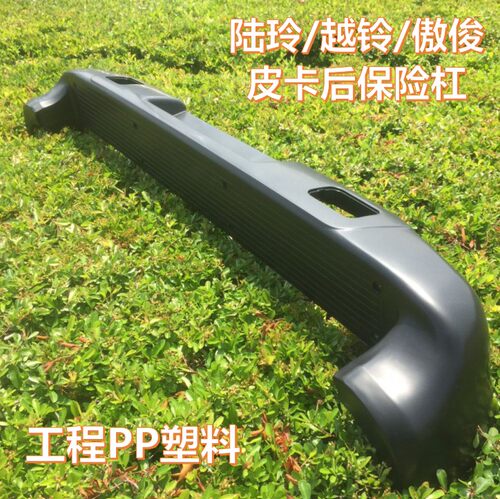 适用于北汽越铃陆铃皮卡后保险杠黄海傲俊后杠壳后护杠防撞杠带漆 - 图0