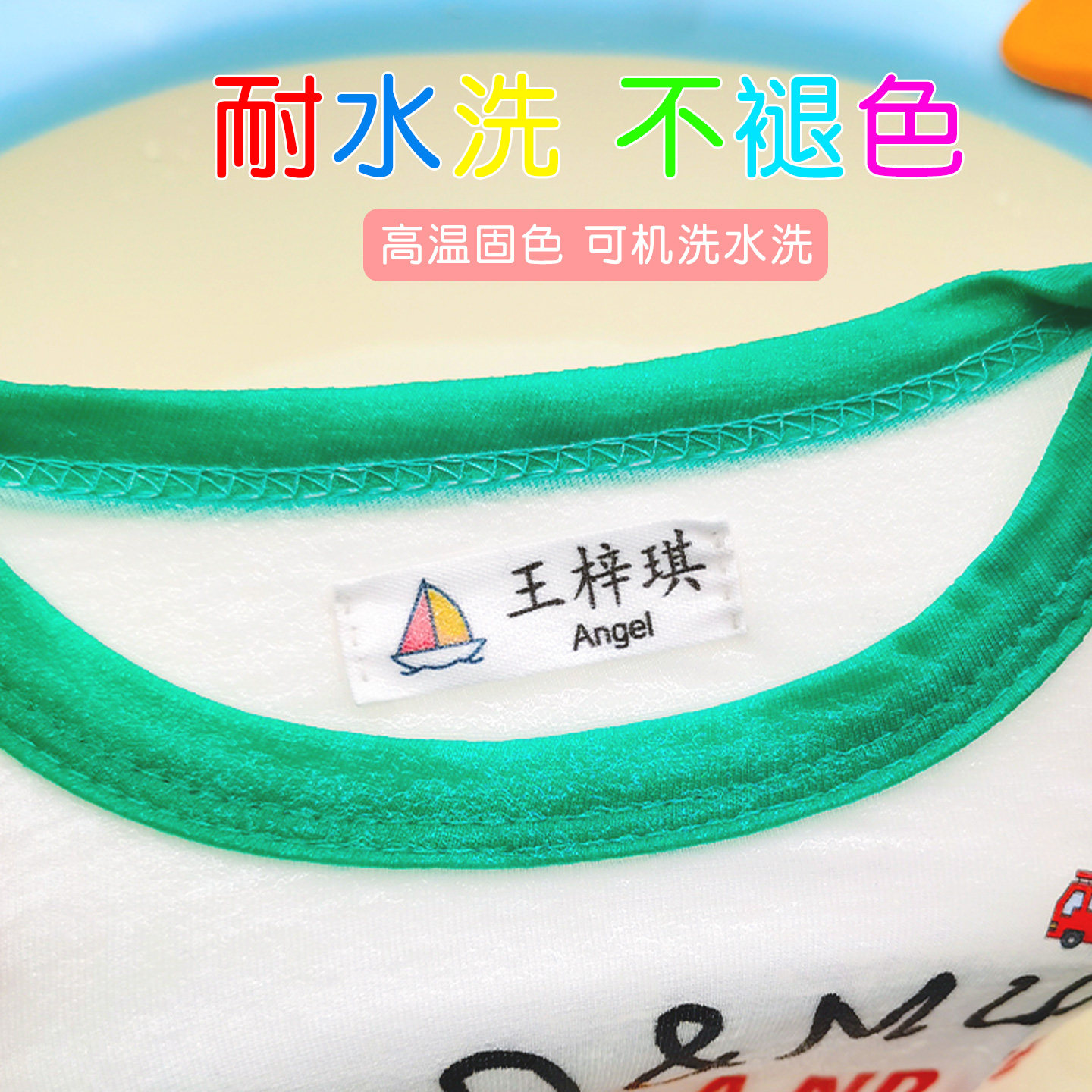 名字贴幼儿园缝制款衣服纯棉姓名贴儿童校服防水标志刺绣定制布贴