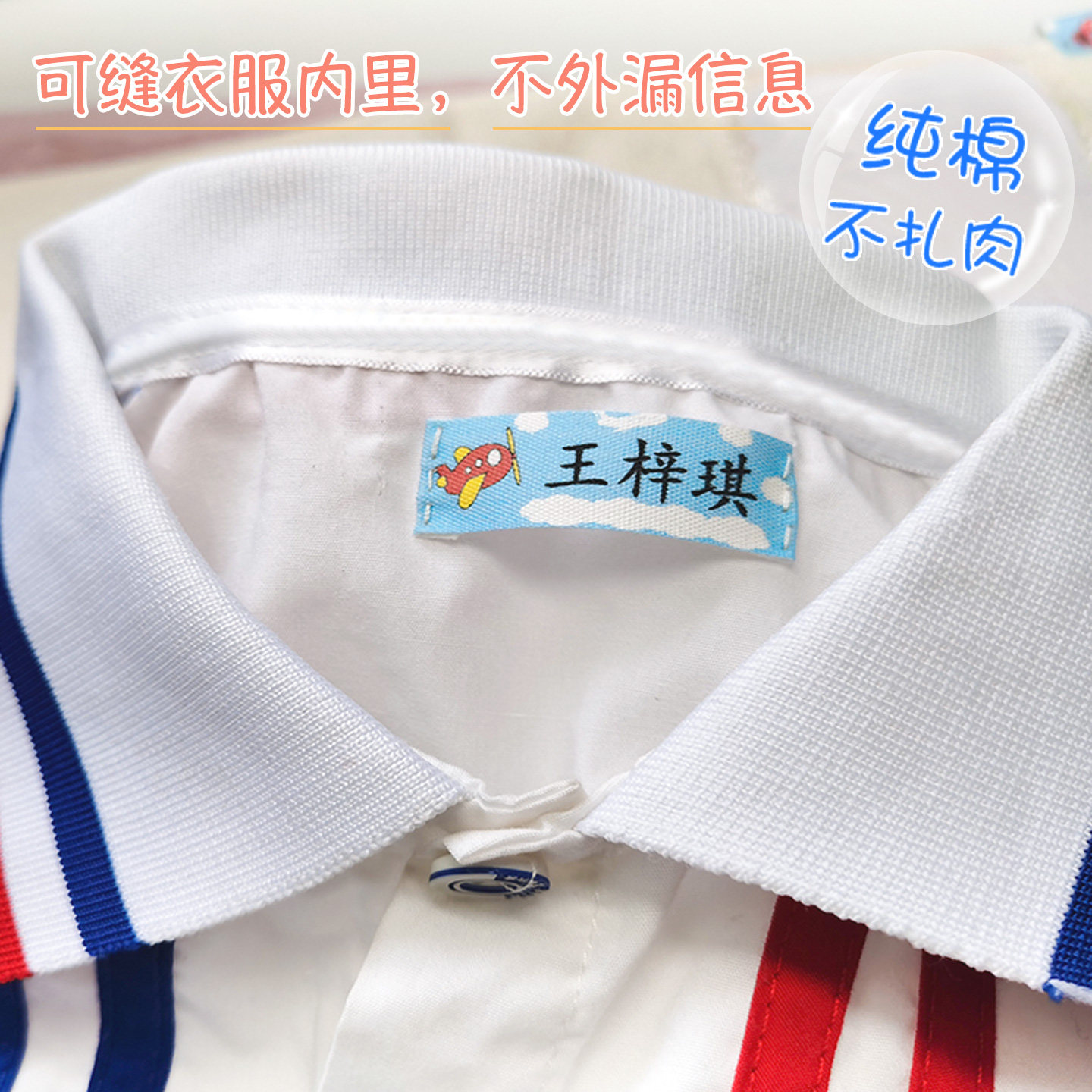 名字贴幼儿园缝制款衣服纯棉姓名贴儿童校服防水标志刺绣定制布贴