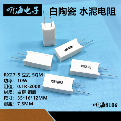 10W立式水泥电阻 4.3R 4.7R 5.1R 5.6R 6.2R 6.8欧姆铜脚5%RX27-5 - 图2