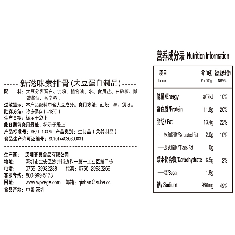 齐善素食新滋味素排骨 素肉仿荤食品素食 豆制品佛家斋素菜人造肉 - 图2