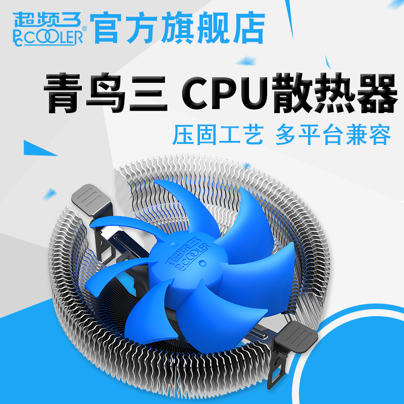 超频三青鸟3散热器CPU风扇台式机电脑INTEL平台LGA775针/1150/1151/1155/AMD超频3下压式超静音i3/i5迷你风冷-图3