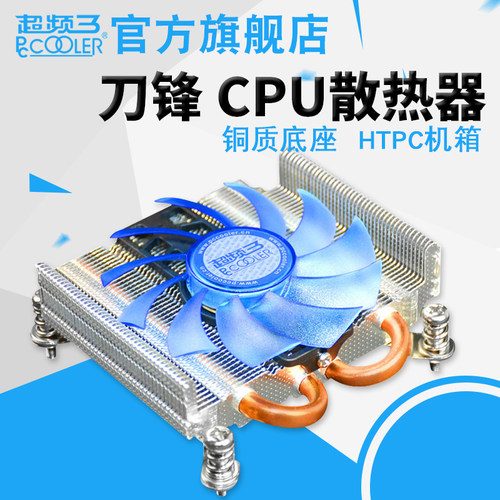 超频三刀锋S85下压式散热器CPU风扇ITX机箱风冷HTPC超薄4温控静音 - 图2
