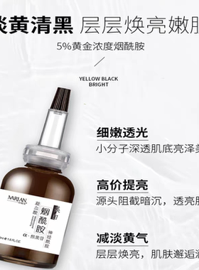 美白精华液去黄气提亮肤色改善暗沉黄暗肤色去黑色素沉淀淡化去除