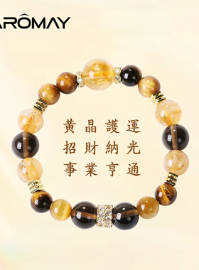 卡洛美虎耀金辉手串女天然黄水晶招财好运手链小众送女友闺蜜礼物