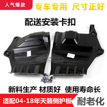 Adaptation 04-0708-16 years DAY MUSIC ENGINE SIDE BEZEL HEAVEN-ENGINE SIDE PROTECTION PLATE LOWER FENDER