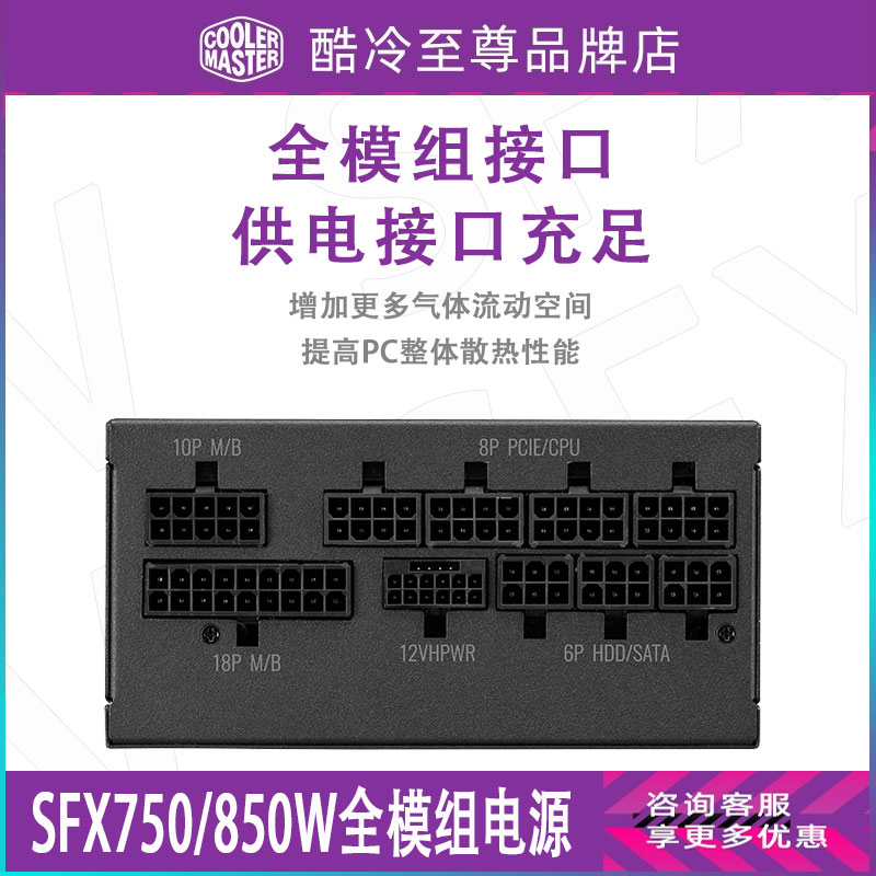 酷冷至尊SFX V850/V750金牌全模组ATX3.0迷你小电源V1300静音电源-图2