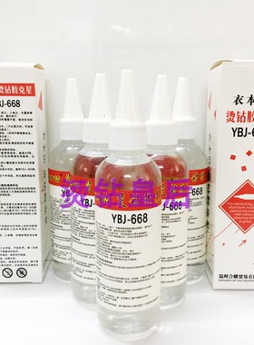 洗胶水去烫钻胶水克星去除烫钻