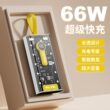 赛博66快充透明机甲风2万毫安充电宝朋克风3c认证便携移动电源