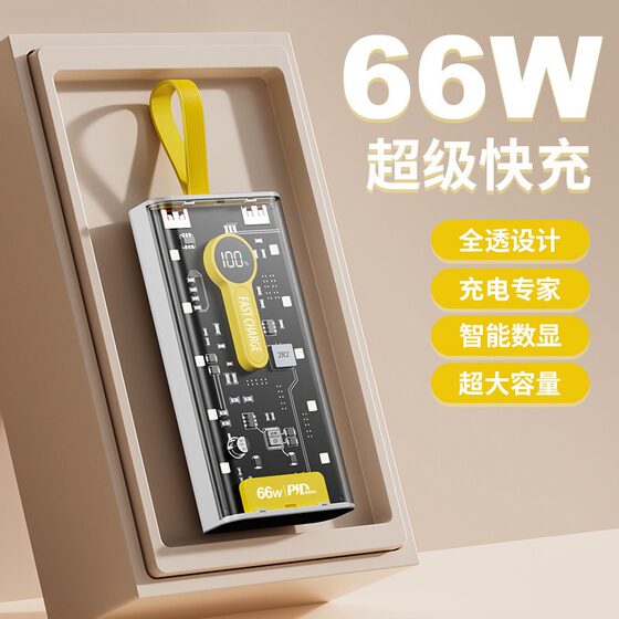 赛博66快充透明机甲风2万毫安充电宝朋克风3c认证便携移动电源