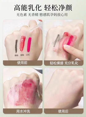 逐本卸妆油脸眼唇清洁