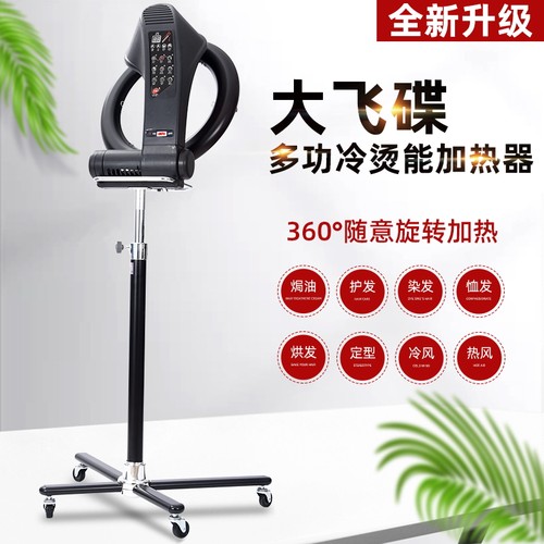 理发店电脑版美发烘发机飞碟冷烫加速器煨发机发廊染发加热机包邮 - 图0