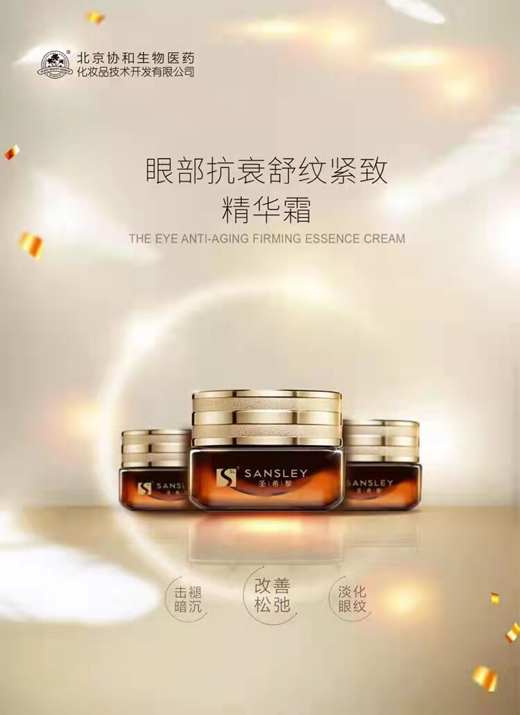 圣希黎眼部抗衰精华液+眼霜套装淡纹紧致淡化眼袋保湿补水