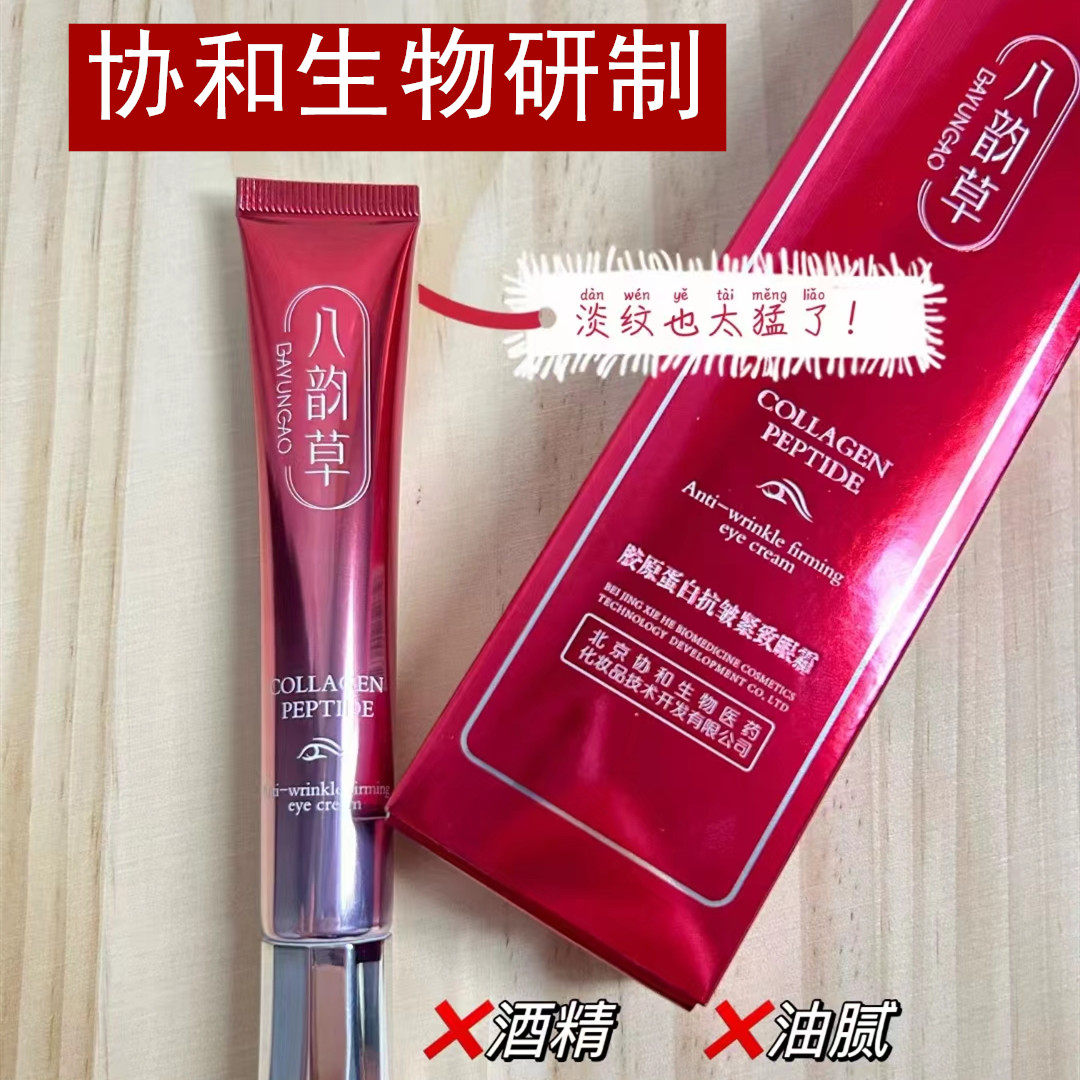 北京协he医院精心多元修护眼霜 抗皱黑眼圈眼袋保湿紧致滋养