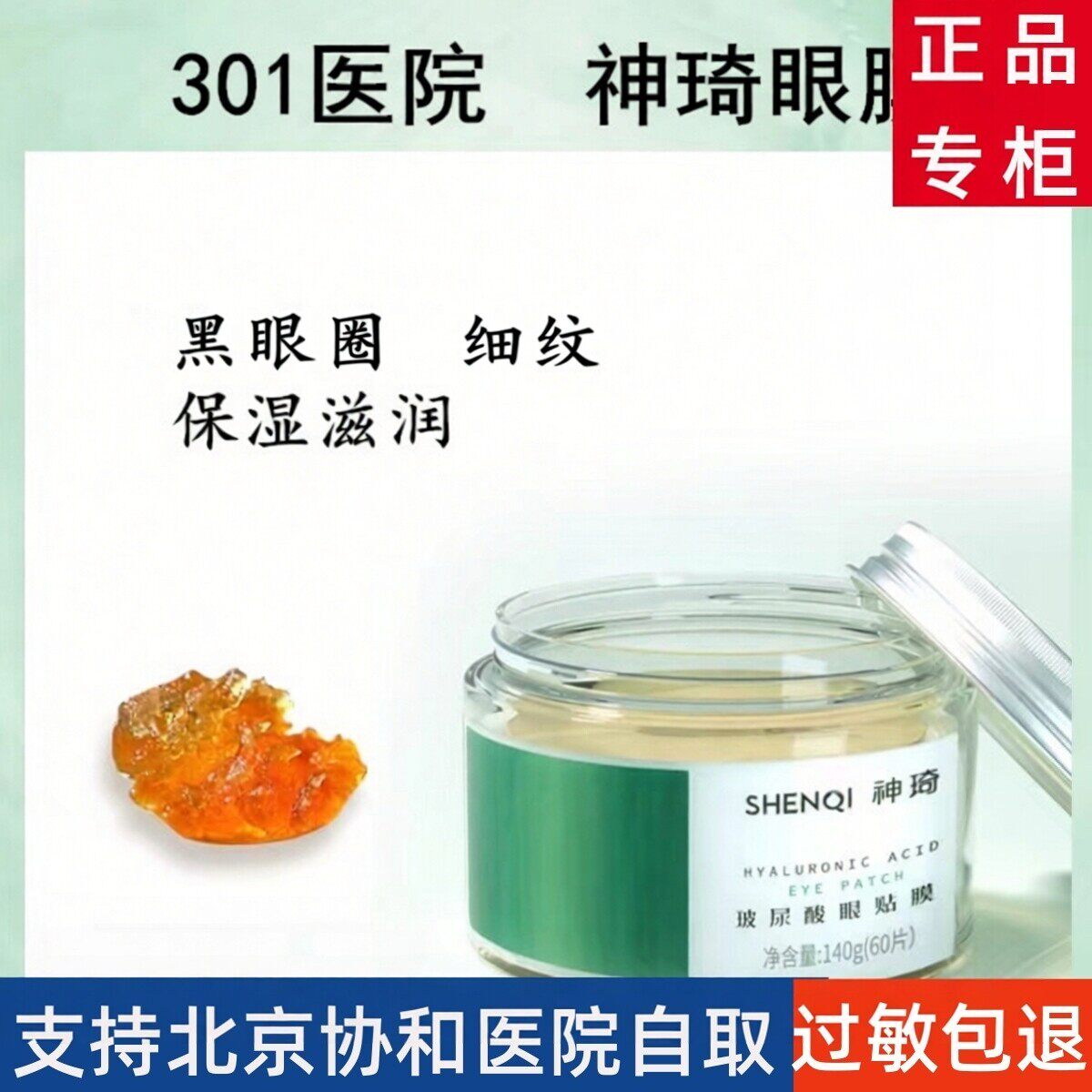 北京协he医院精心多元修护眼霜 抗皱黑眼圈眼袋保湿紧致滋养