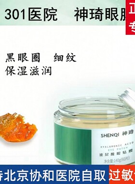 协he细纹保湿修护眼霜