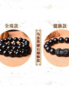 黑曜石天然貔貅手串乌金时尚百搭