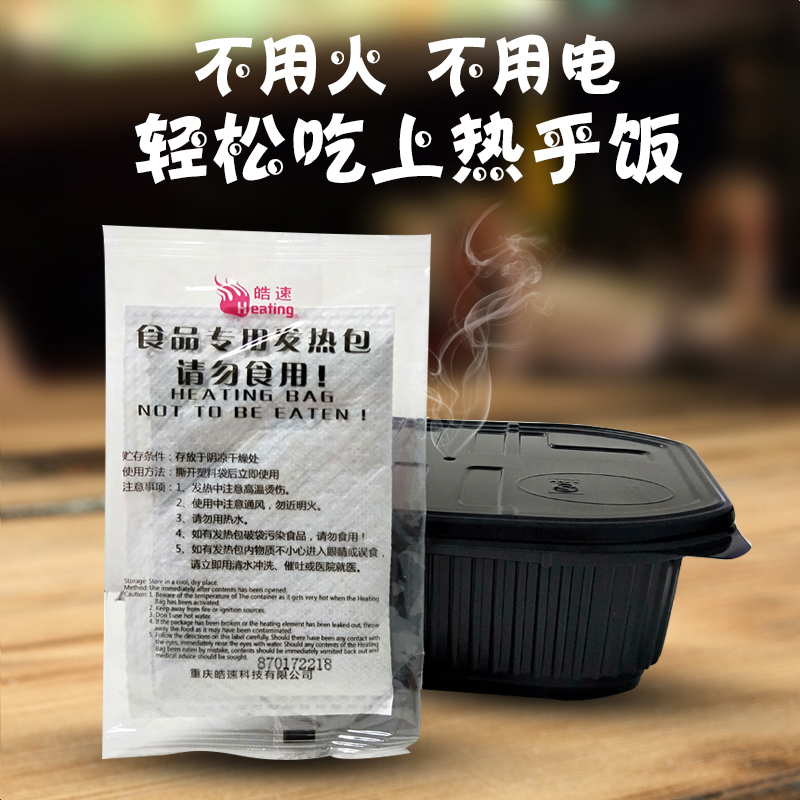 加热包自热包方便懒人自煮火锅户外食品 70g 食品专用一次姓发热包 加热包自热包方便懒人自煮火锅户外食品 70g 食品专用一次姓发热包