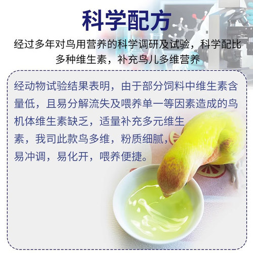 开元益生菌粉剂鸟用呵护肠道拉稀消化多元维生素鸟多维鹦鹉调理 - 图3