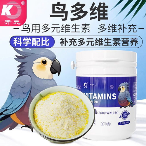 开元益生菌粉剂鸟用呵护肠道拉稀消化多元维生素鸟多维鹦鹉调理 - 图0