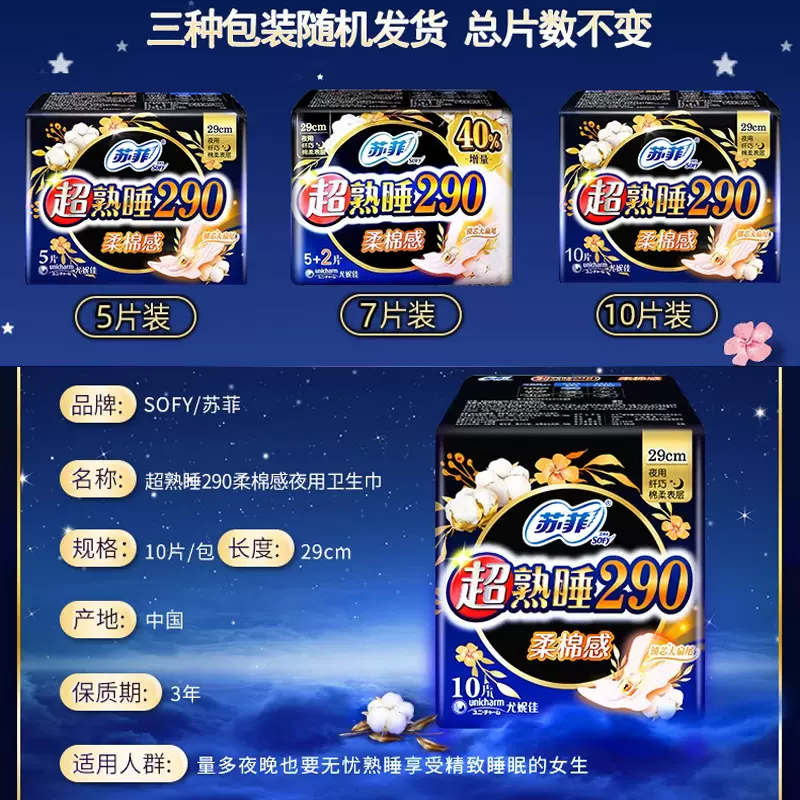 苏菲卫生巾女超熟睡夜用290mm组合装姨妈巾整箱批官网50片正品,淘宝优惠券,粉丝福利购,淘宝优惠卷