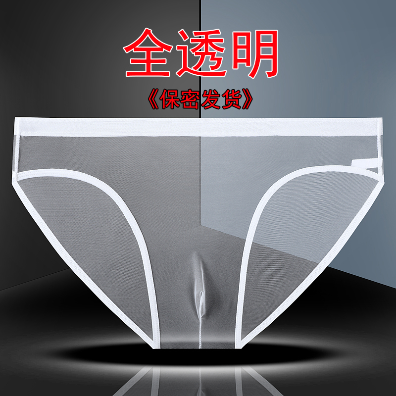 男士三角内裤夏季超薄性感全透明冰丝透气性惑短裤加大码无痕裤衩 - 图1
