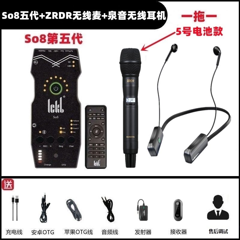 ickb so8第五代手机声卡配ZRDR无线麦克风套装网红唱歌直播舞台 - 图1