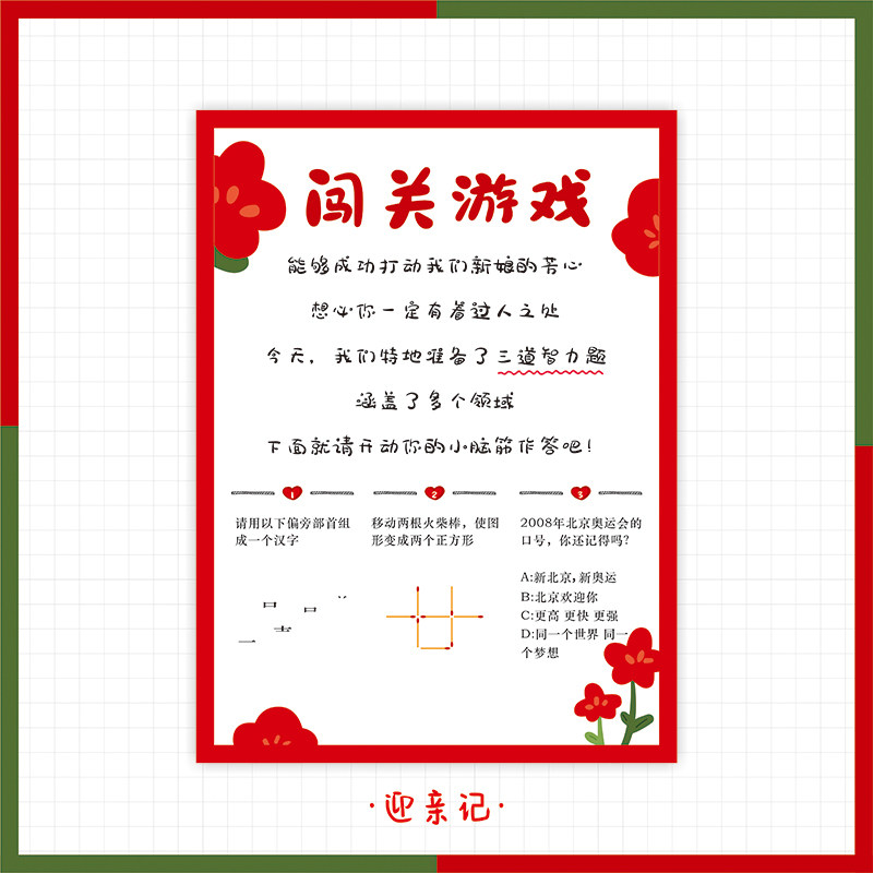 接亲道具游戏婚礼通关结婚承诺书游戏卡堵门誓言书老公保证协议书,淘宝优惠券,粉丝福利购,淘宝优惠卷