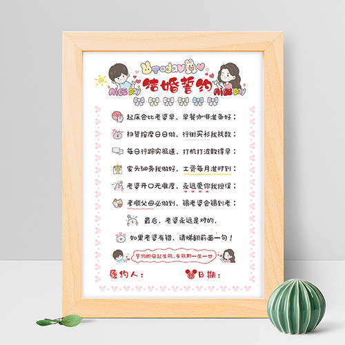 创意手绘结婚婚礼保证书新郎誓言书结婚堵门迎亲拦门道具誓约书 - 图0