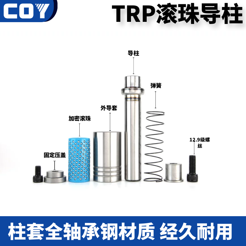 TRP滚珠导柱导套全轴承钢五金冲压模外导柱 SUJ2米思米标准现货-图1